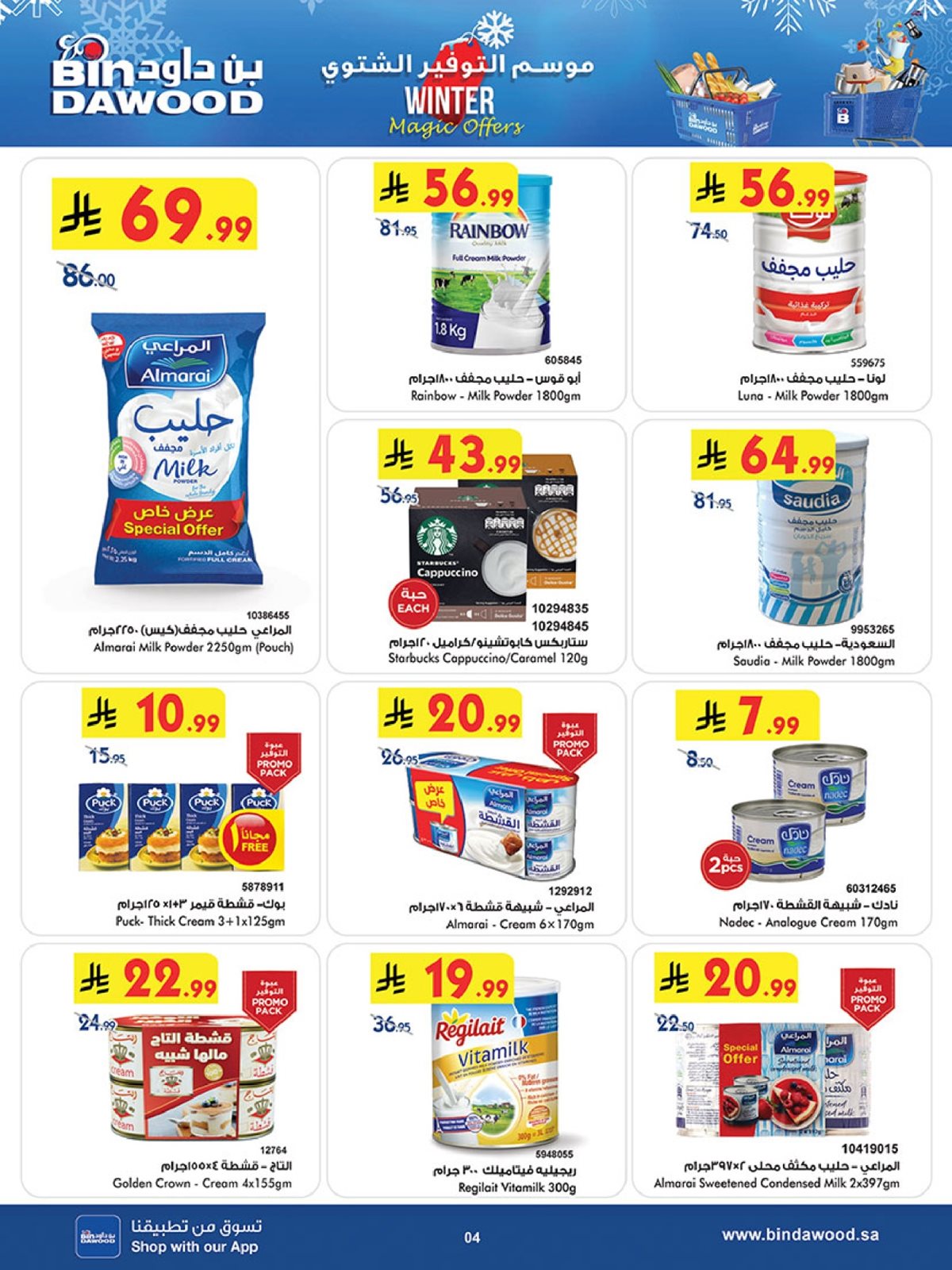 img0227654b81d635ca2de320973d276b5b - عروض بن داود خميس مشيط الأربعاء 3/12/2025 | تسوق الكثير ووفر