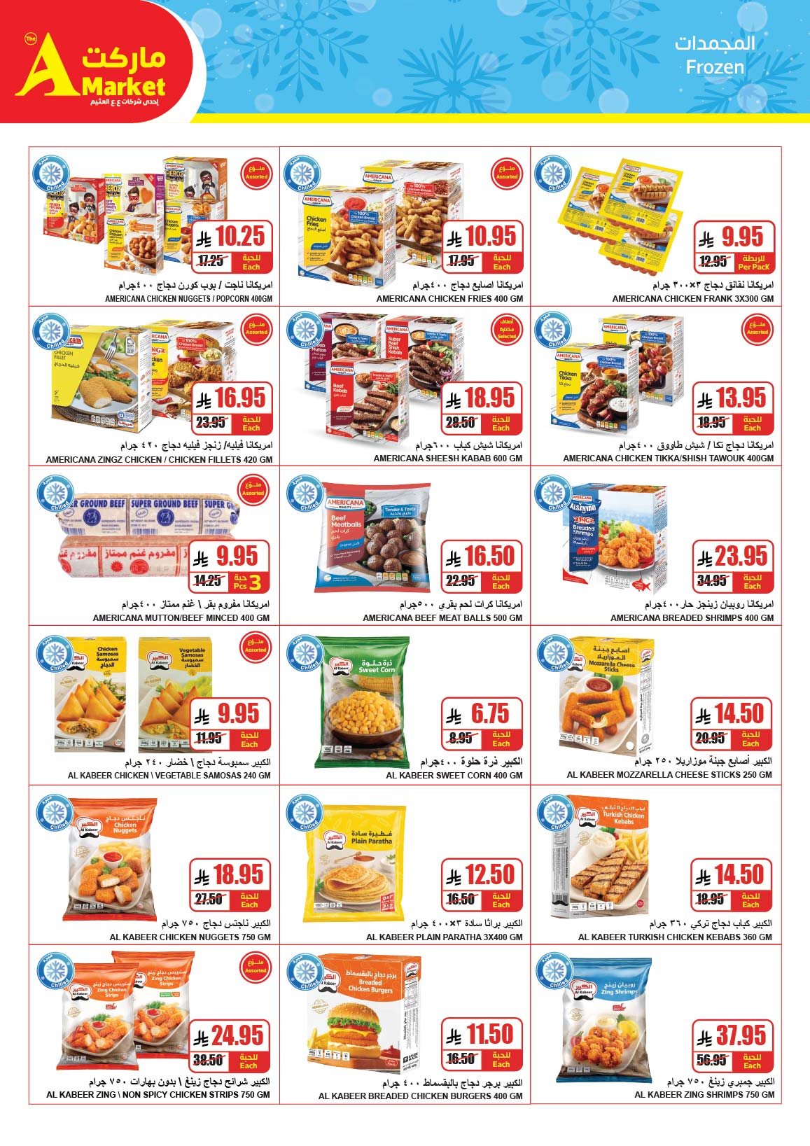 img029c526be6853257370f9f4d868cfe79 - عروض ايه ماركت الرياض الاسبوعية الاربعاء 19-6-1447هـ | تخفيضات نهاية العام