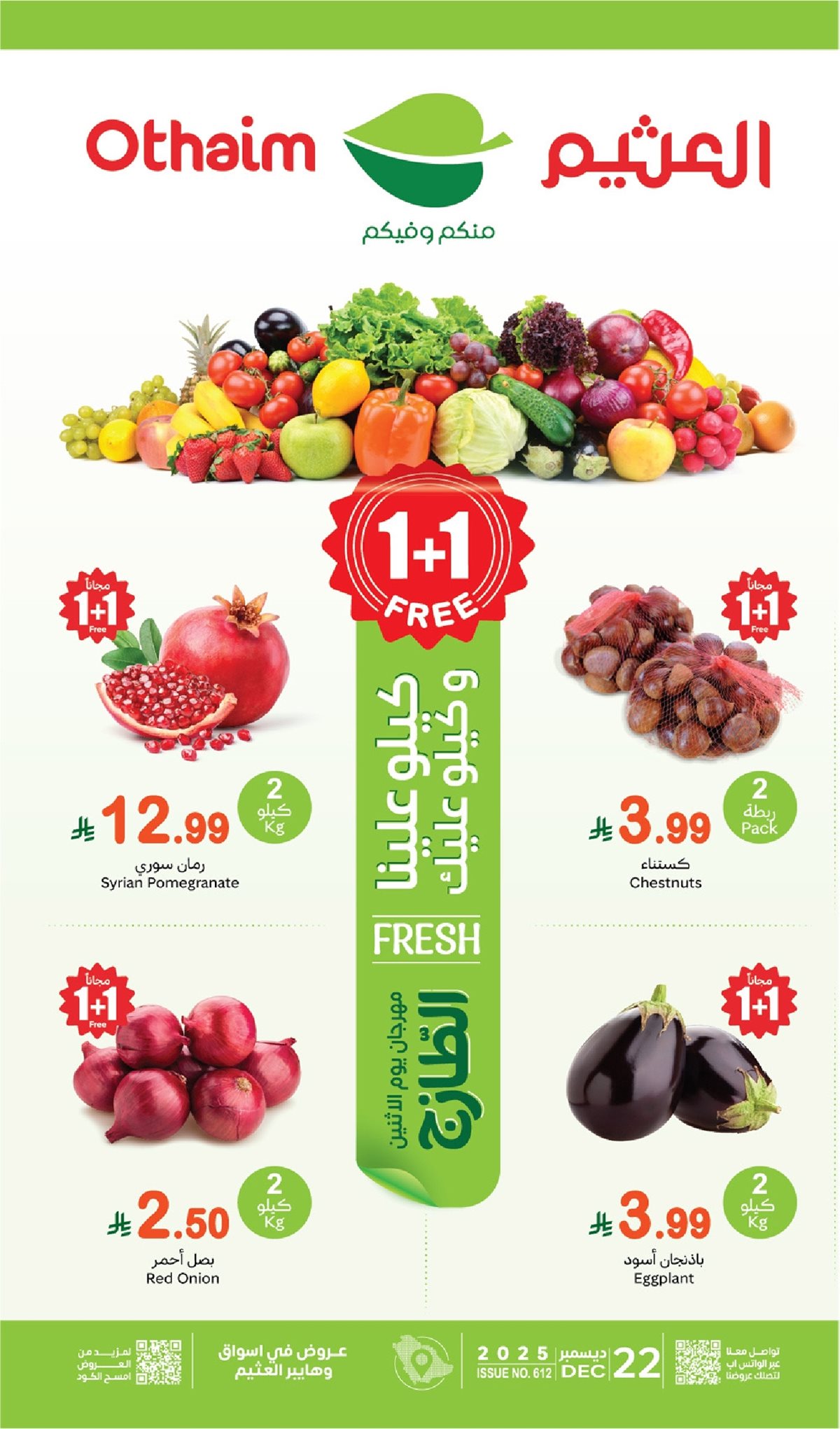 img02b318a41c3c3689dd6d6b22590fbe21 - تصفح عروض العثيم الطازج الاثنين 22 ديسمبر 2025 | 1+1 مجانا اليوم فقط