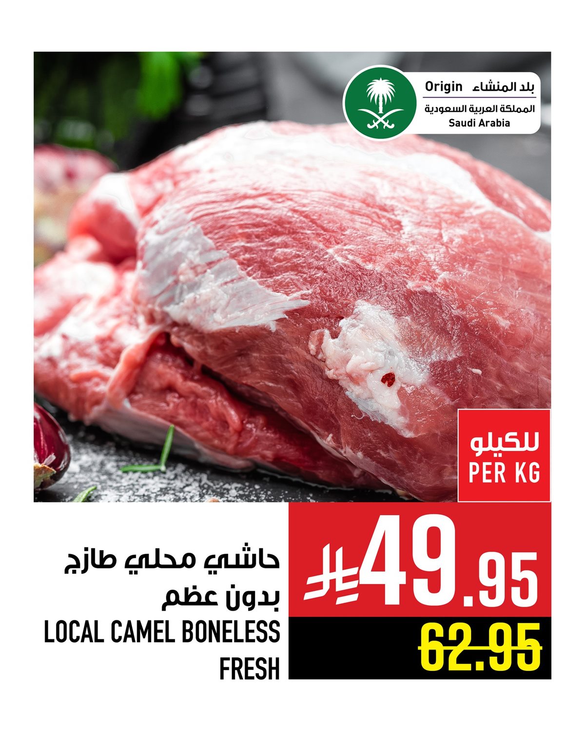 img0490711228796c3be33e88b2334ff23f - عروض ابراج هايبر ماركت على اللحوم حتى 16 ديسمبر 2025