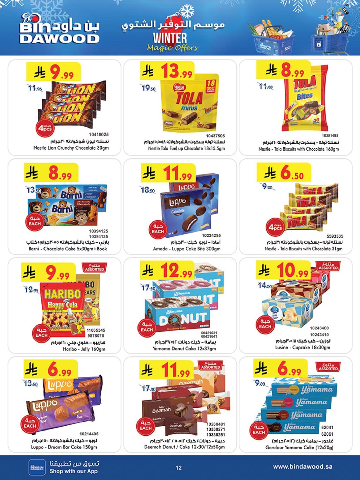 img04918902577e115bac3741e45822456b - عروض بن داود خميس مشيط الأربعاء 3/12/2025 | تسوق الكثير ووفر