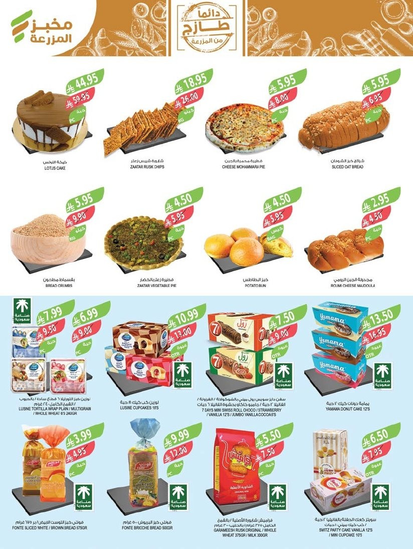 img05be3b95a16f45c24d270731f5ead021 - عروض أسواق المزرعة الرياض الاسبوعية - عروض نهاية السنة الأربعاء 3 ديسمبر 2025