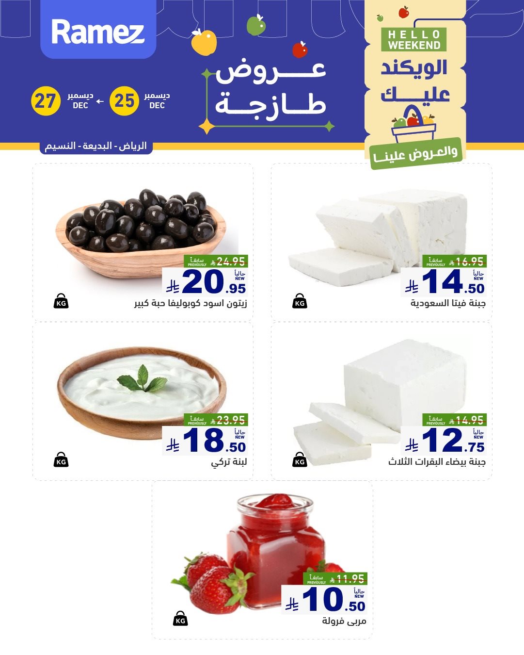 img083b4a4e079bcbbfa574d28cff6c0bb8 - عروض الويكند من اسواق رامز الرياض الخميس 5-7-1447هـ لمدة 3 ايام