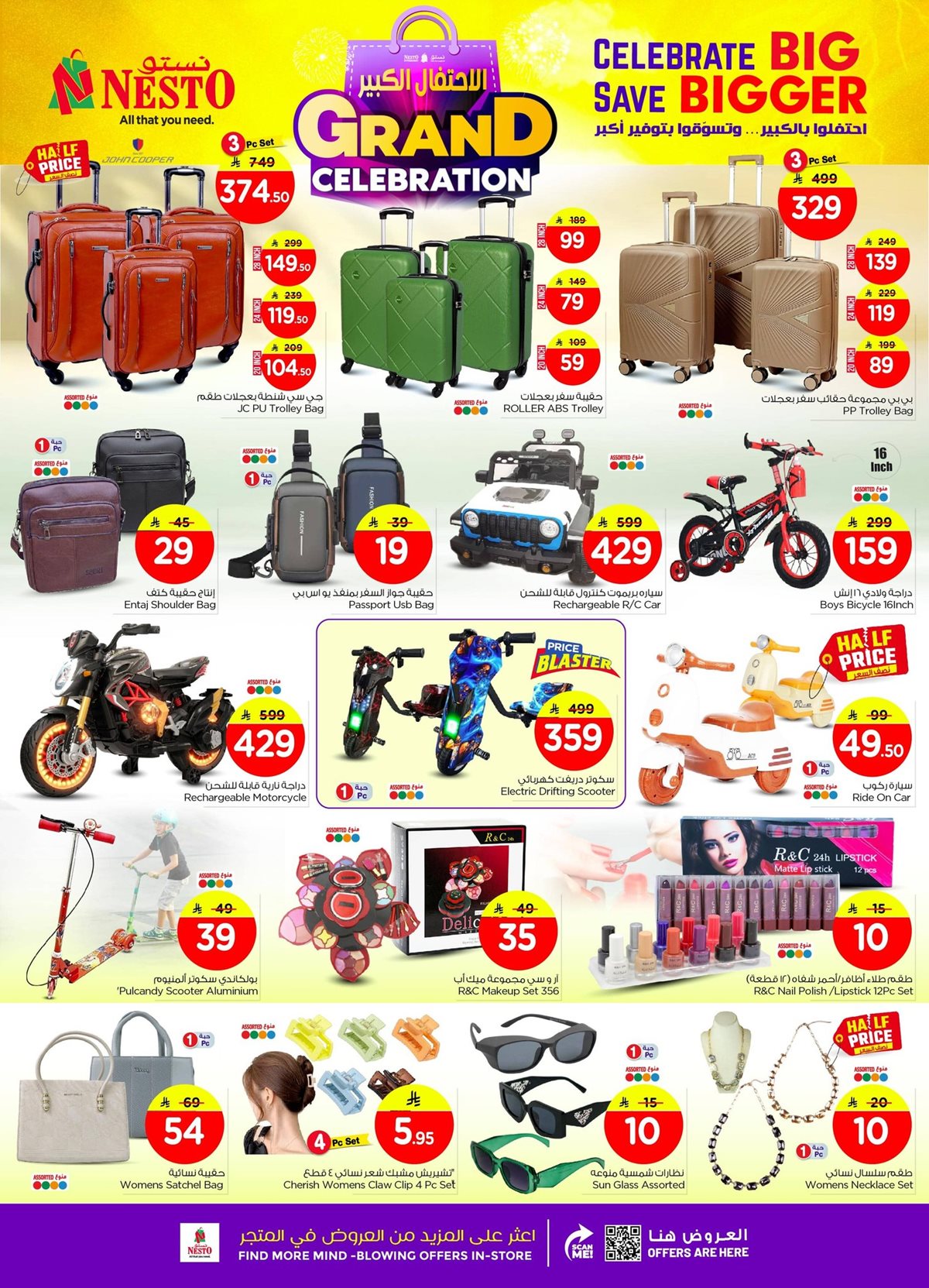 img0a47285f71e565d95da772260361cb3d - عروض نستو الاحساء الاسبوعية الاربعاء 10 ديسمبر 2025 - الاحتفال الكبير