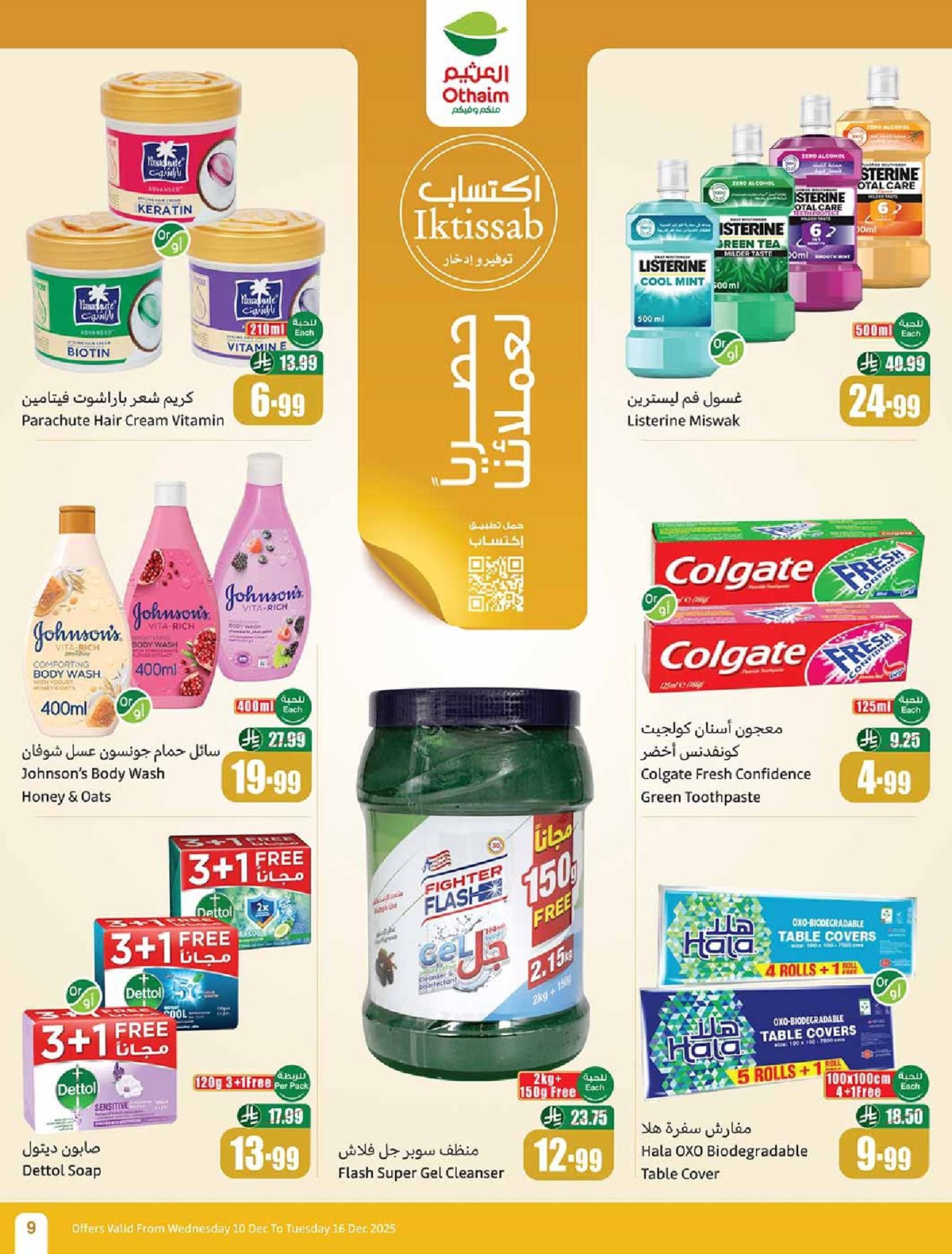 img0ad488b4f254a9895d982d5481fd6eb4 - عروض العثيم الاسبوعية الاربعاء 10/12/2025 | موسم العثيم