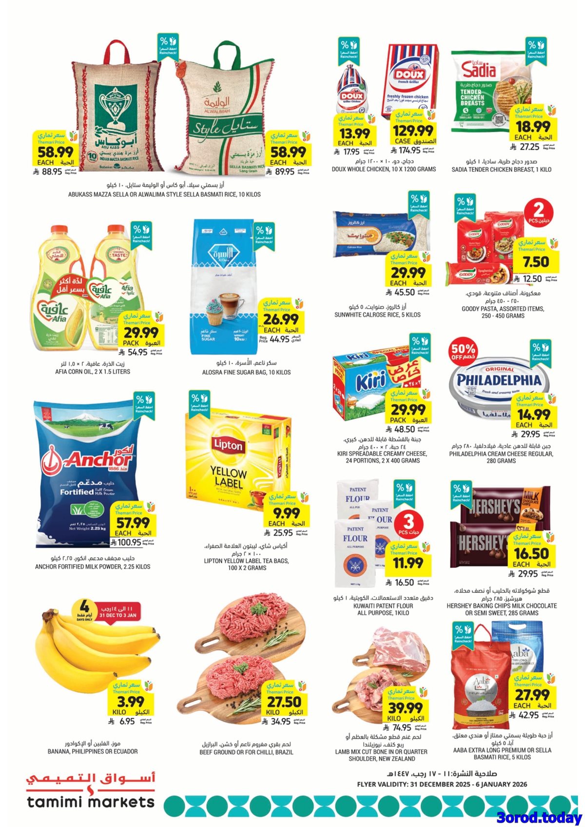 img0b2fce4a775239575c5fe93441e58f8a - عروض التميمي لجميع الفروع الأربعاء 31 ديسمبر 2025 اساسيات رمضان باسعار ترضيك