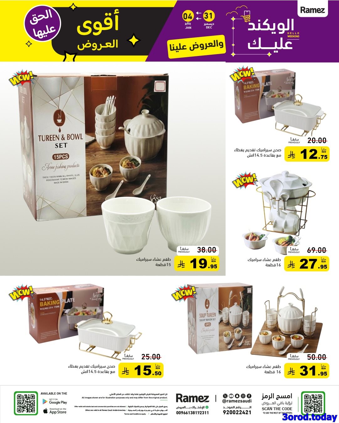 عروض اسواق رامز السعودية الاسبوعية الاربعاء 31 ديسمبر 2025 اقوي العروض 3 img0b36539c8ac3b81f33a80550c71ea5d3 - عروض اسواق رامز السعودية الاسبوعية الاربعاء 31 ديسمبر 2025 اقوي العروض