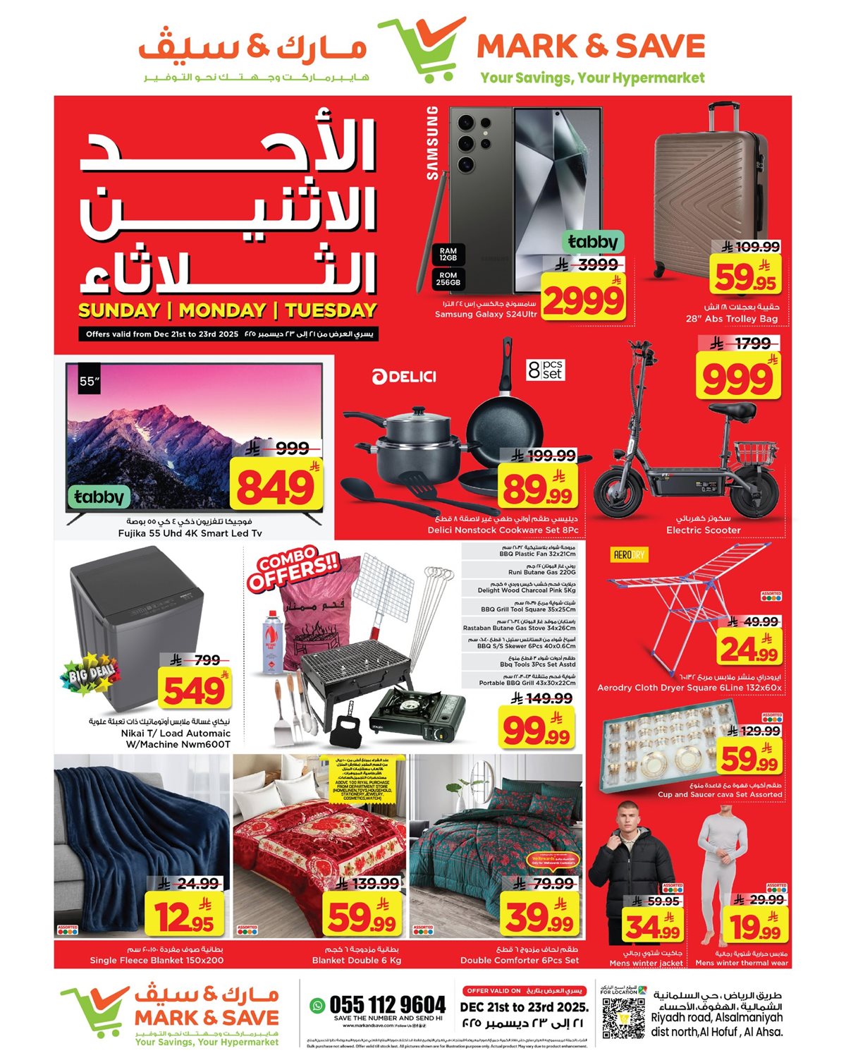 img0c5515c9488d7fc42b59f0067bd4630a - عروض مارك اند سيف الاحساء الطازج الاحد 21 ديسمبر 2025 لمدة 3 ايام