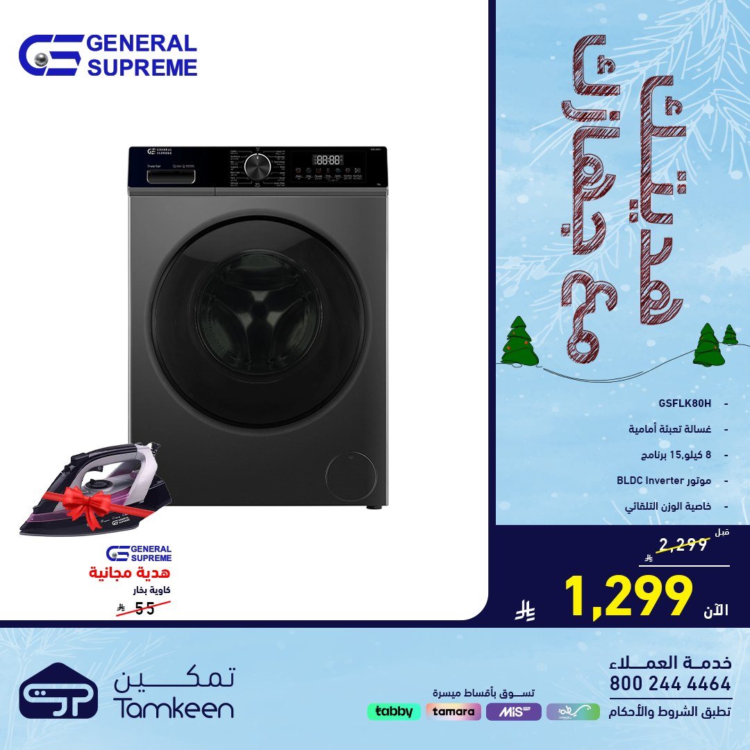 img0db91d80a49c662b6e008b46998334fc - عروض معارض تمكين السعودية علي الاجهزة الكهربائية - هديتك مع جهازك