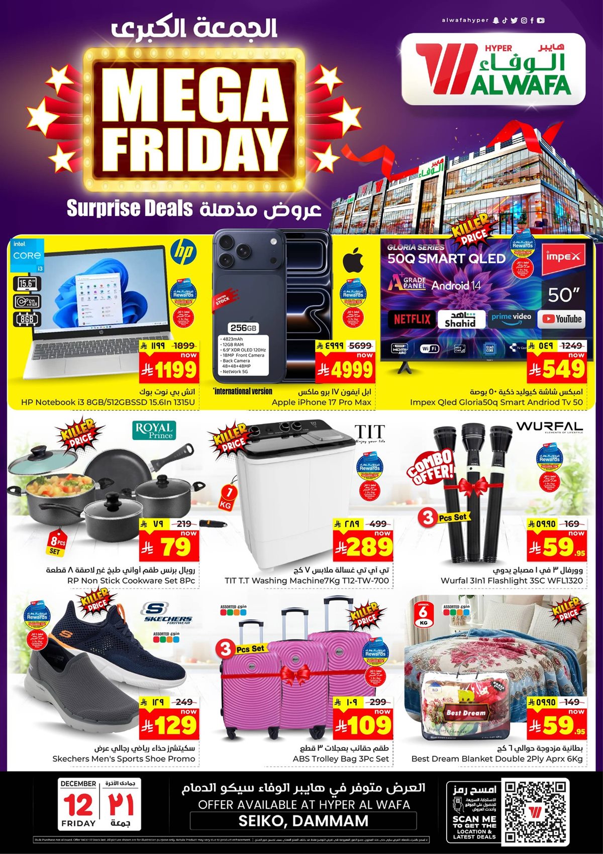 img0e13fdffa758695c4c9fe1778e57d979 - عروض الوفاء هايبر ماركت الدمام 12 ديسمبر 2025