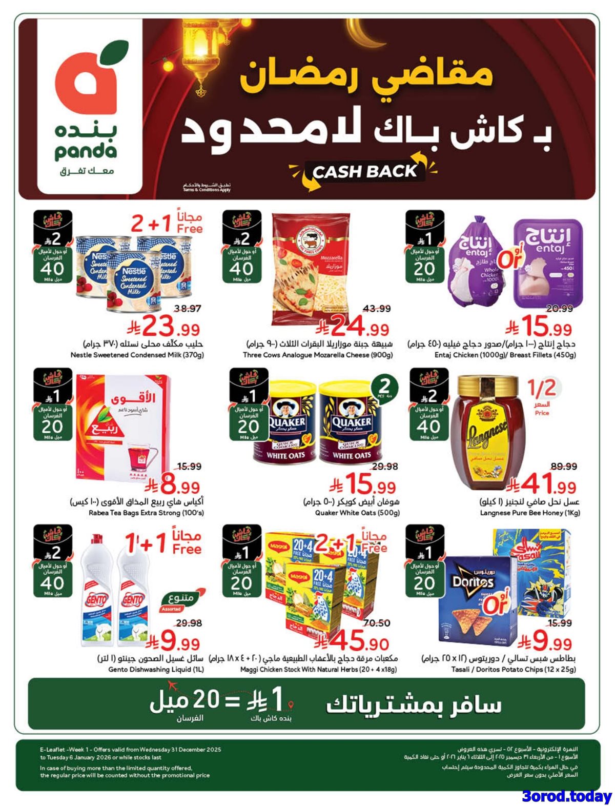 img0fc5819ee1ac91e4f41481cf24f664e0 - عروض هايبر بنده الاسبوعية الاربعاء 31 ديسمبر 2025 | كاش باك لا محدود