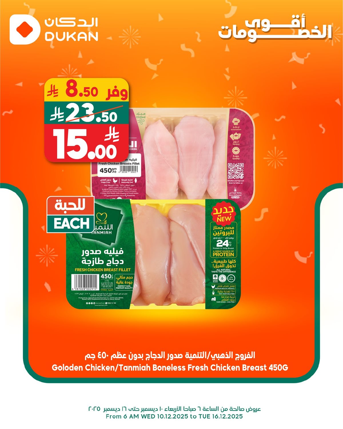 img11ead1e25c4b5ec5614046ec9d40c8ce - عروض الدكان ليوم الخميس فقط 11 ديسمبر 2025 خربناها على الاخر