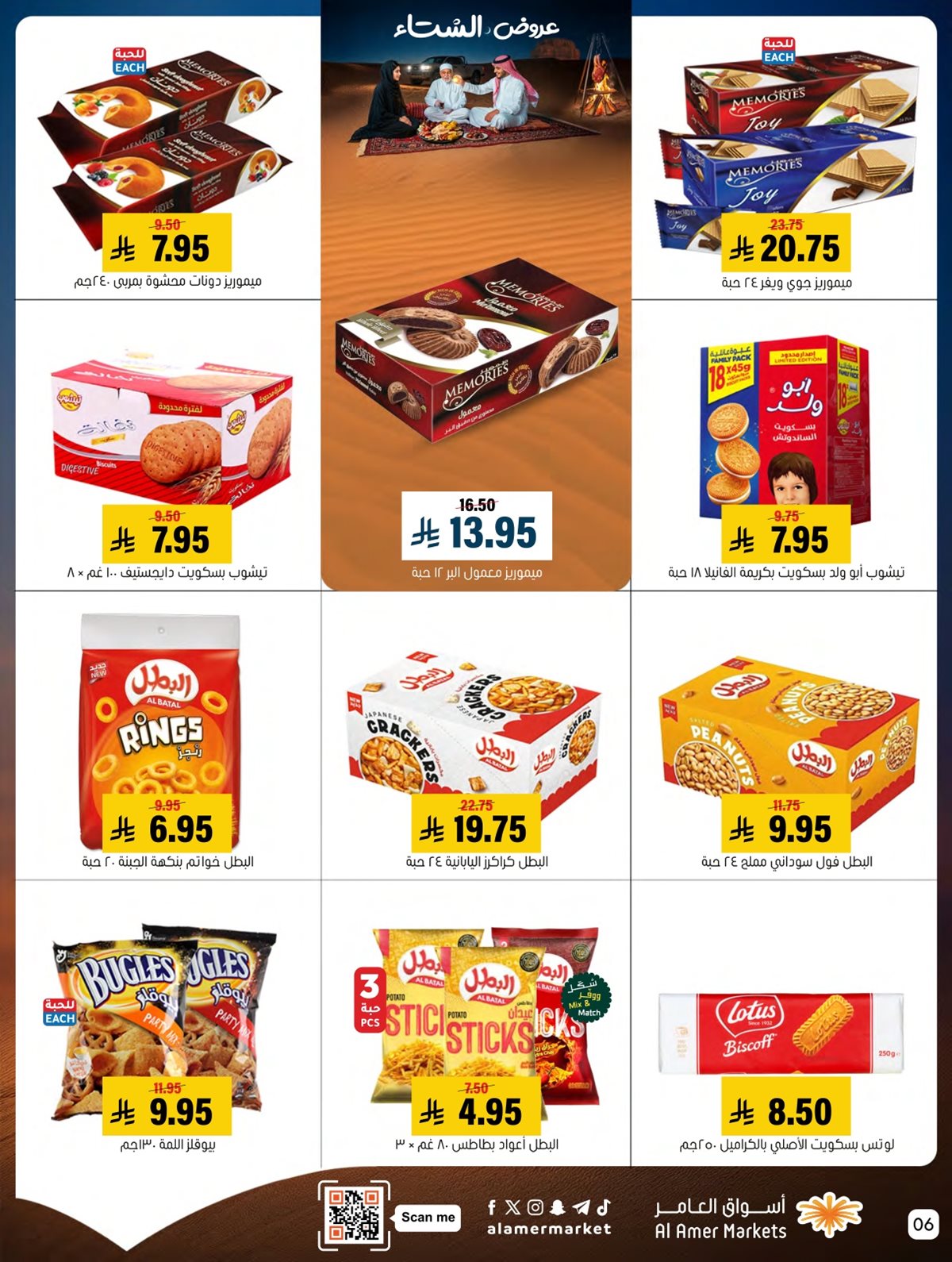 img11f14e2bb9414f4ca2a2726f45442bc0 - عروض اسواق العامر السعودية السبت 20 ديسمبر 2025 | تخفيضات الشتاء