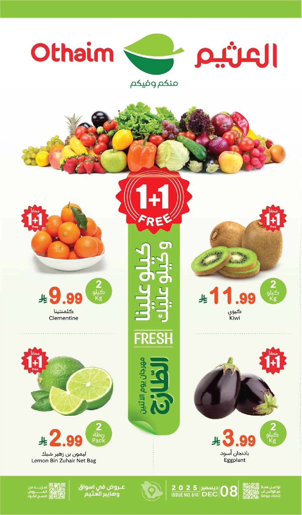img13a659d542eb4fe6abd027a5904eb8f0 - تصفح عروض العثيم الطازج الاثنين 8 ديسمبر 2025 | 1+1 مجانا اليوم فقط