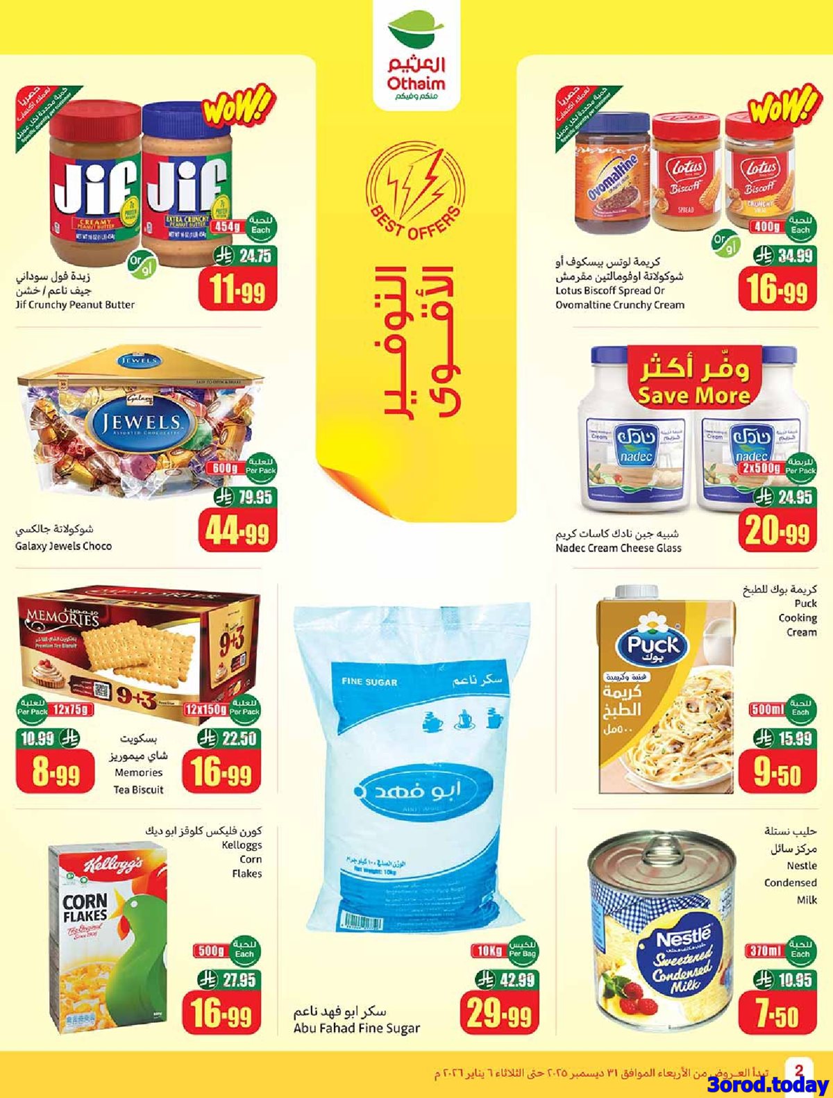 عروض العثيم الاسبوعية الاربعاء 11 رجب 1447هـ رمضان زمان بعروض زمان 4 img13c16471eef509bf306677266f065177 - عروض العثيم الاسبوعية الاربعاء 11 رجب 1447هـ رمضان زمان بعروض زمان