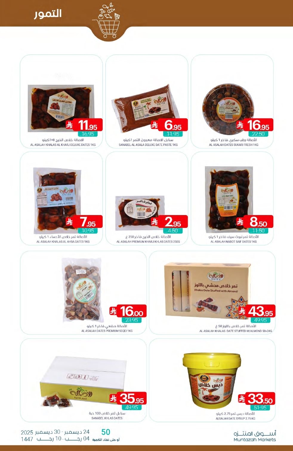 img151af0f82848c86e4f20fea0e40a718d - عروض أسواق المنتزه الأسبوعية الخميس 25 ديسمبر 2025 | تخفيضات نهاية العام