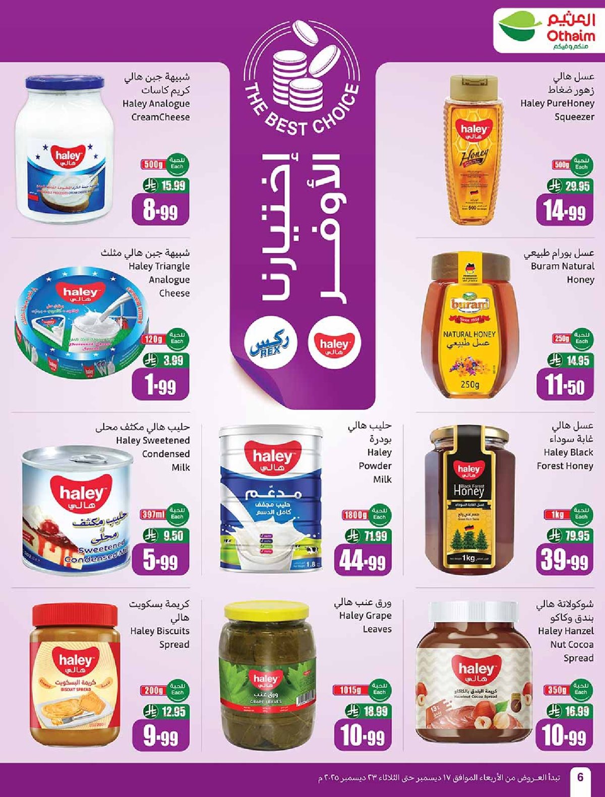 img1627c9d0adf886161c1448d8f7a36708 - عروض العثيم الاسبوعية الاربعاء 17 ديسمبر 2025 | 26-6-1447هـ موسم العثيم