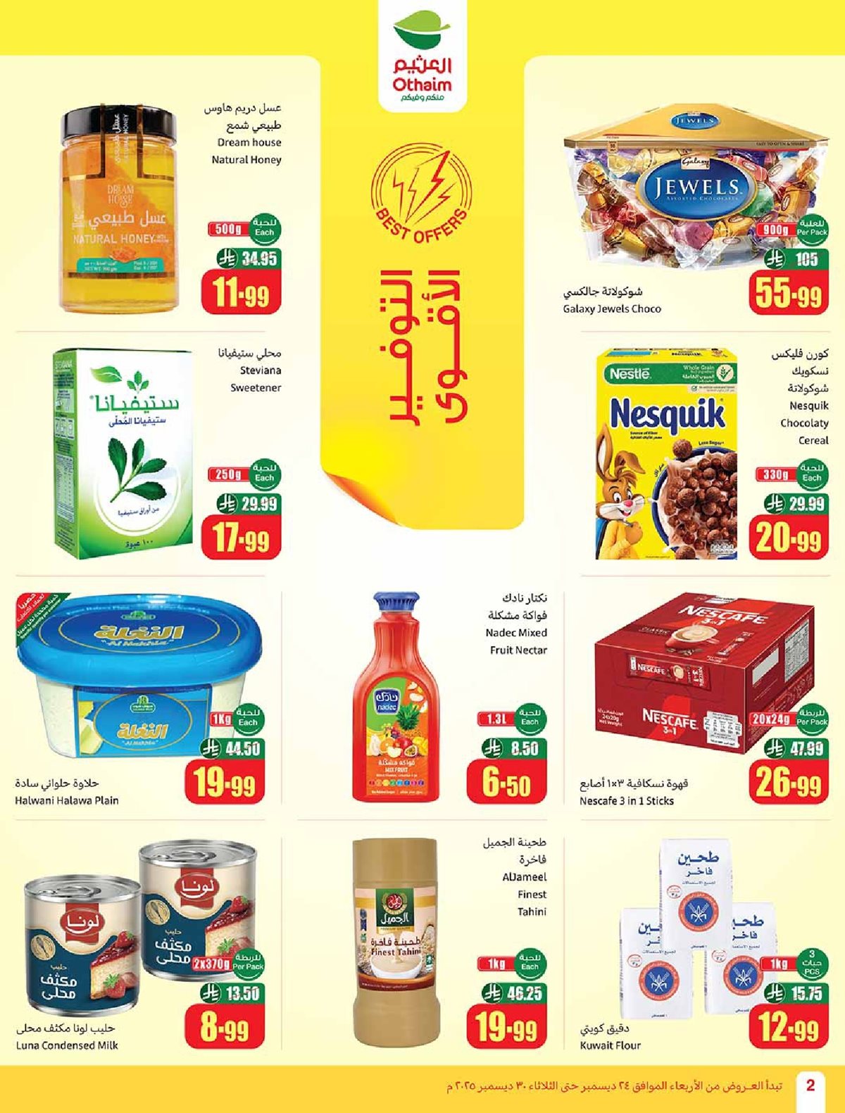 img17cd6faa0d3f5239d5c8ef33cfdfba8e - عروض العثيم الاسبوعية الاربعاء 4 رجب 1447هـ | 24 ديسمبر 2025 موسم العثيم