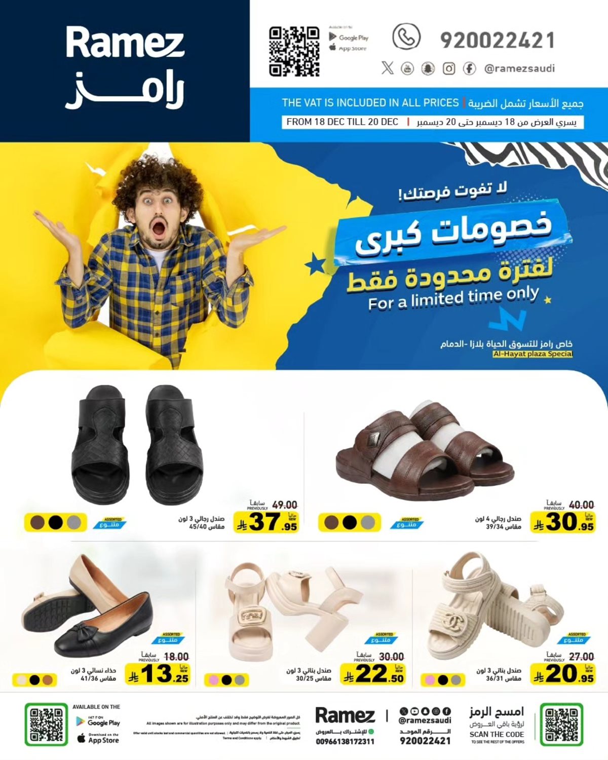 img1841273d5da162247aae666583a6b93f - عروض اسواق رامز السعودية الويكند الخميس 18 ديسمبر 2025 لمدة 3 ايام