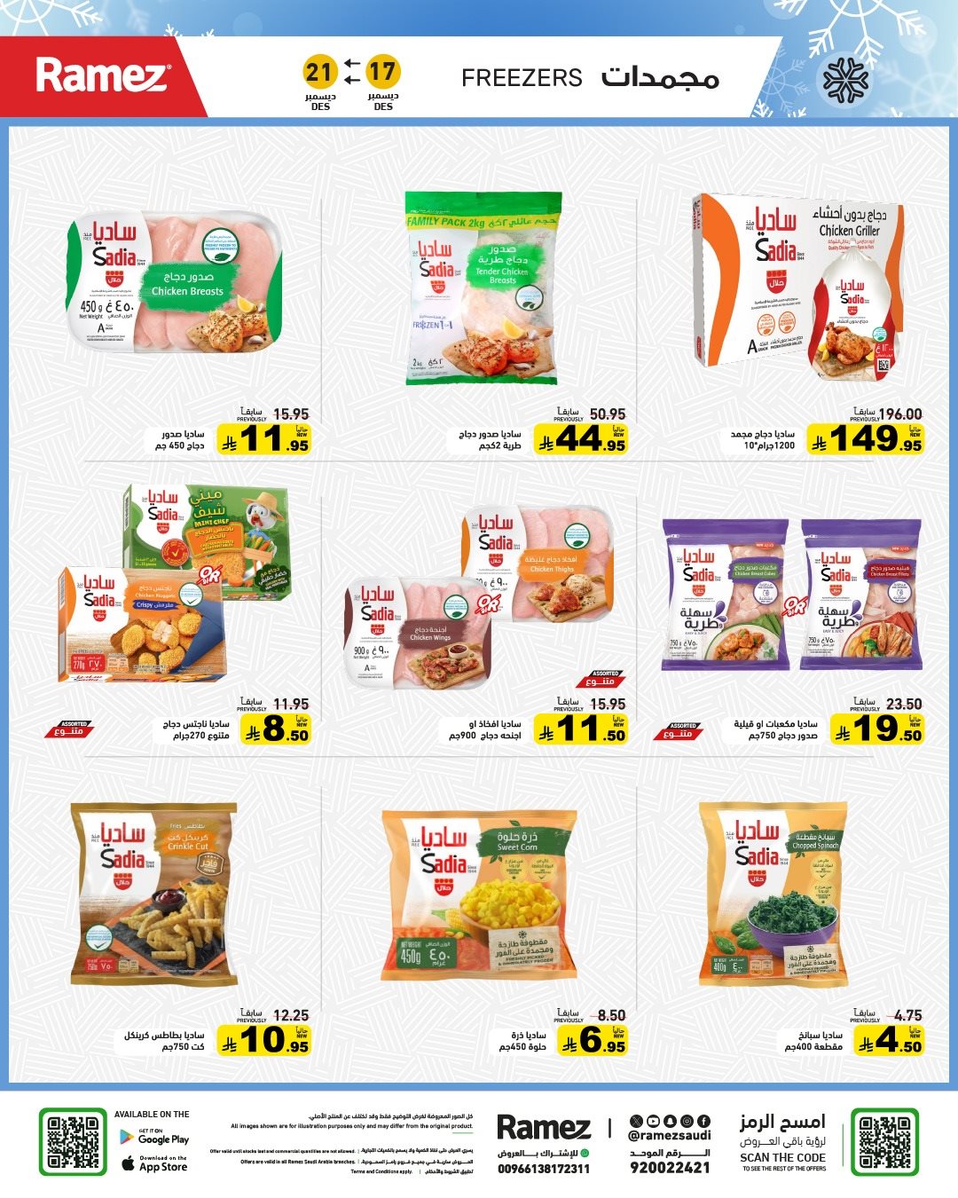 img1863ee1ce2d53391d668c035fa674037 - عروض اسواق رامز السعودية الاسبوعية الاربعاء 17/12/2025 - تخفيضات نهاية العام