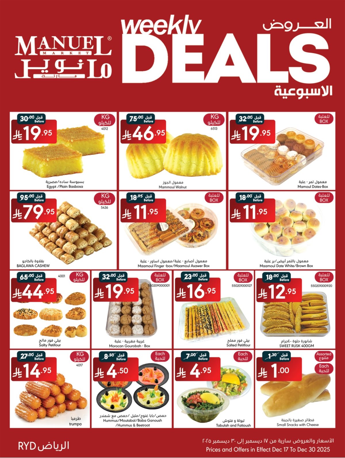 img189a1d029ac787ee2b255dbb35233916 - عروض مانويل الرياض الخميس 27-6-1447هـ | الصفقات الاسبوعية