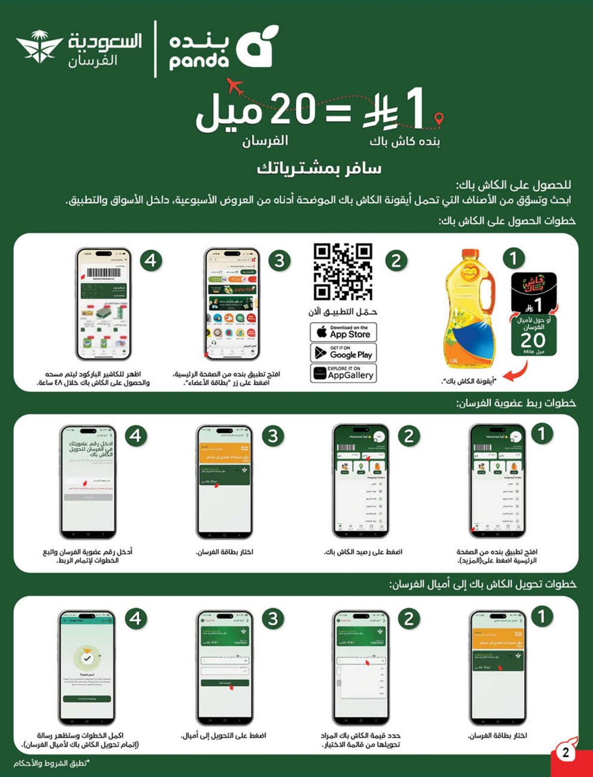 img18b22bc683855c47e9f4b1752aa12689 - عروض بنده الاسبوعية الاربعاء 4 رجب 1447هـ - سافر بمشترياتك مع الفرسان السعودية