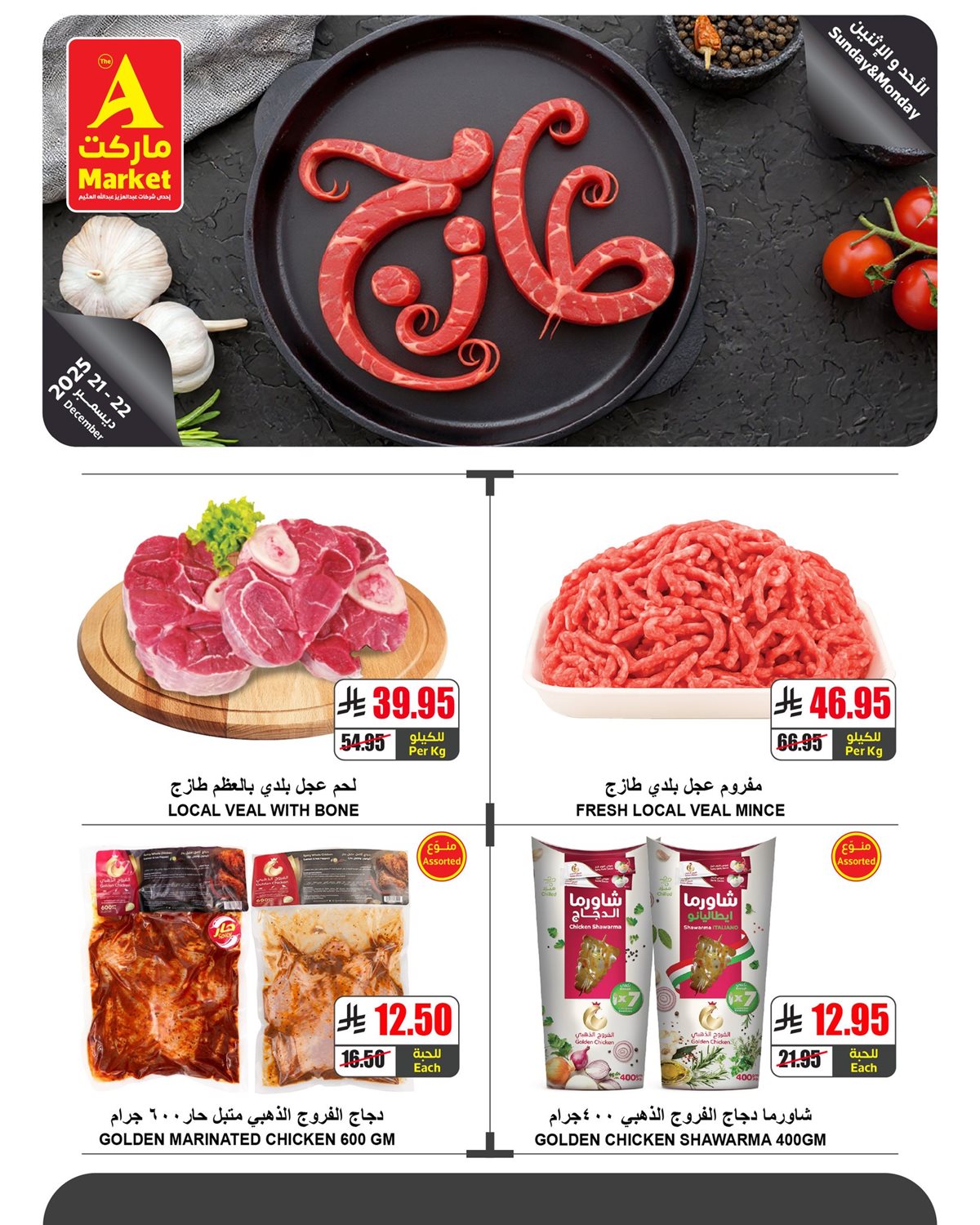 img1af4c64972e19c124bd4a2d466276437 - عروض ايه ماركت الرياض الطازج الاحد 21 ديسمبر 2025 لمدة 3 ايام