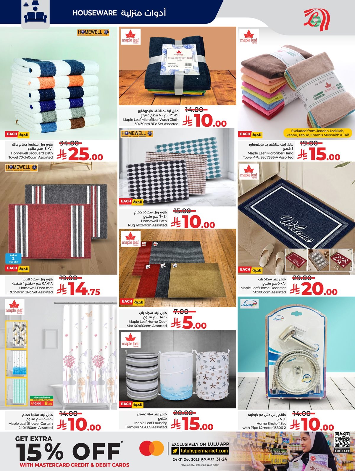 img1b2c1d02add7d437d5aae1fbc19f086a - عروض لولو جدة الاسبوعية الاربعاء 10-12-2025 | كل شئ اقل من 30 ريال