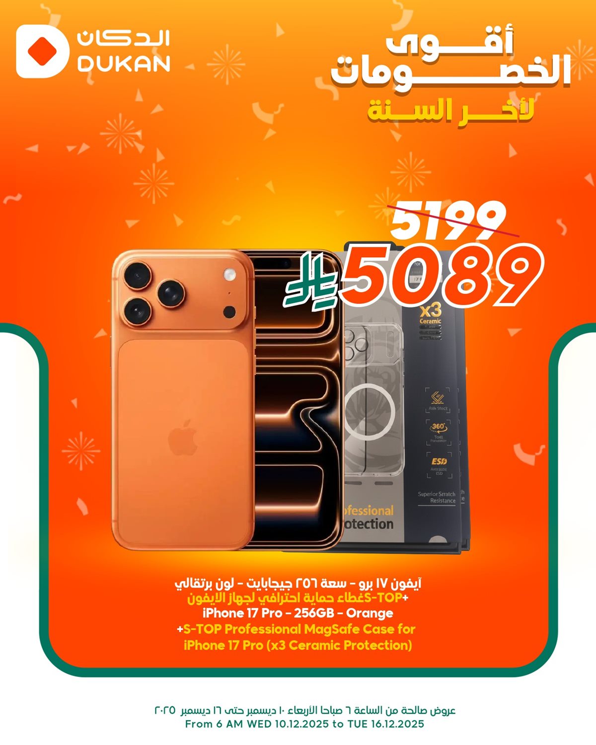 img1c4480dbc8eac1c7aa64be63c65c0587 - عروض الدكان على الالكترونيات من 10 حتى 16 ديسمبر 2025 تخفيضات نهاية السنة