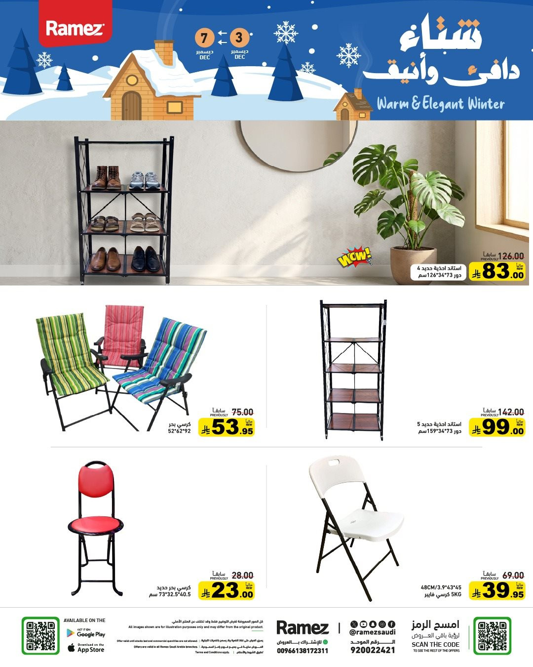 img1d566ce7d4b6201326cfa92bba9a96f5 - عروض اسواق رامز السعودية الاسبوعية الاربعاء 3-12-2025 | وقت التخييم