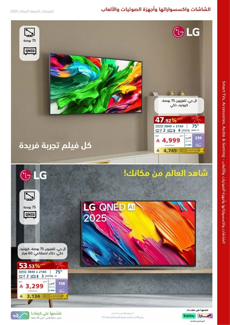 img1e19cd65700393d1bdec10495933ec9e - تصفح نشرة عروض اكسترا السعودية حتي السبت 6-12-2025 | تخفيضات الجمعة البيضاء حتي 50%