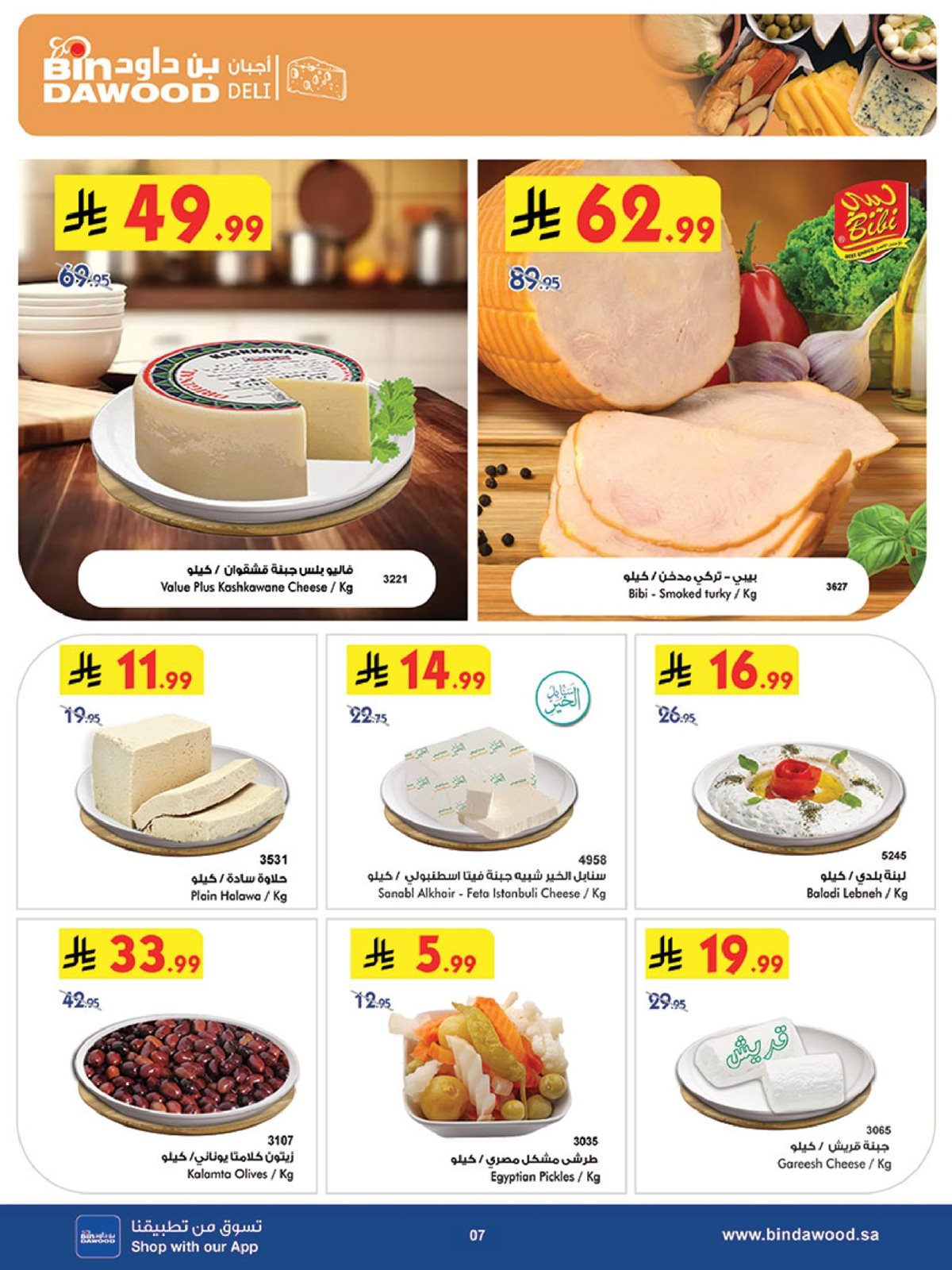 img1e831a4c4471b9327a1fcfde0d0ee175 - عروض بن داود مكة المكرمة الخميس 12 جماد الاخر 1447هـ تسوق ووفر