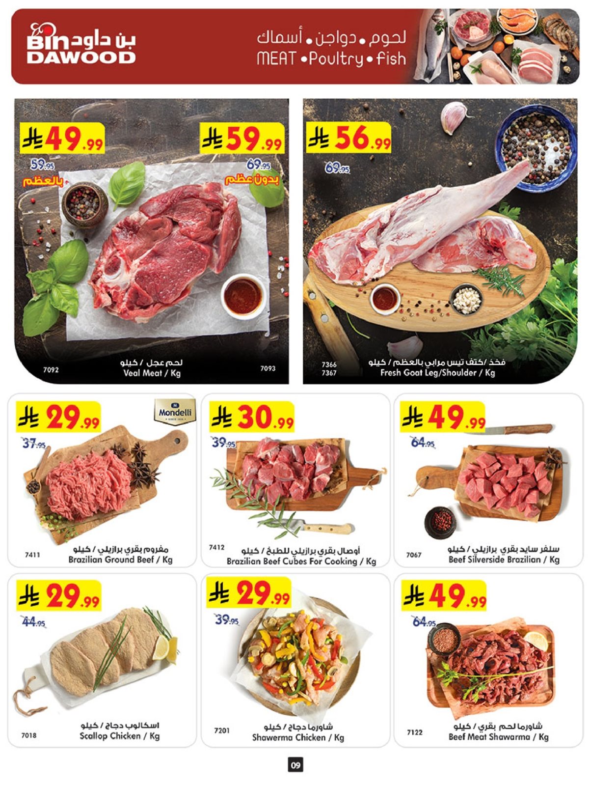 img1ea54e0758c87dbb369313db97eff150 - عروض بن داود المدينة المنورة الاربعاء 19 جماد الاخر 1447هـ | موسم التوفير