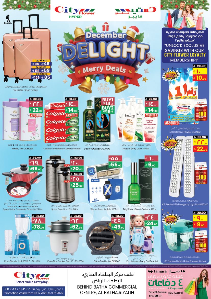 img1f47123a82280eb8b091220abdfe9c25 - عروض سيتي فلور الرياض الاسبوعية الخميس 4-12-2025 | تصفح افضل العروض