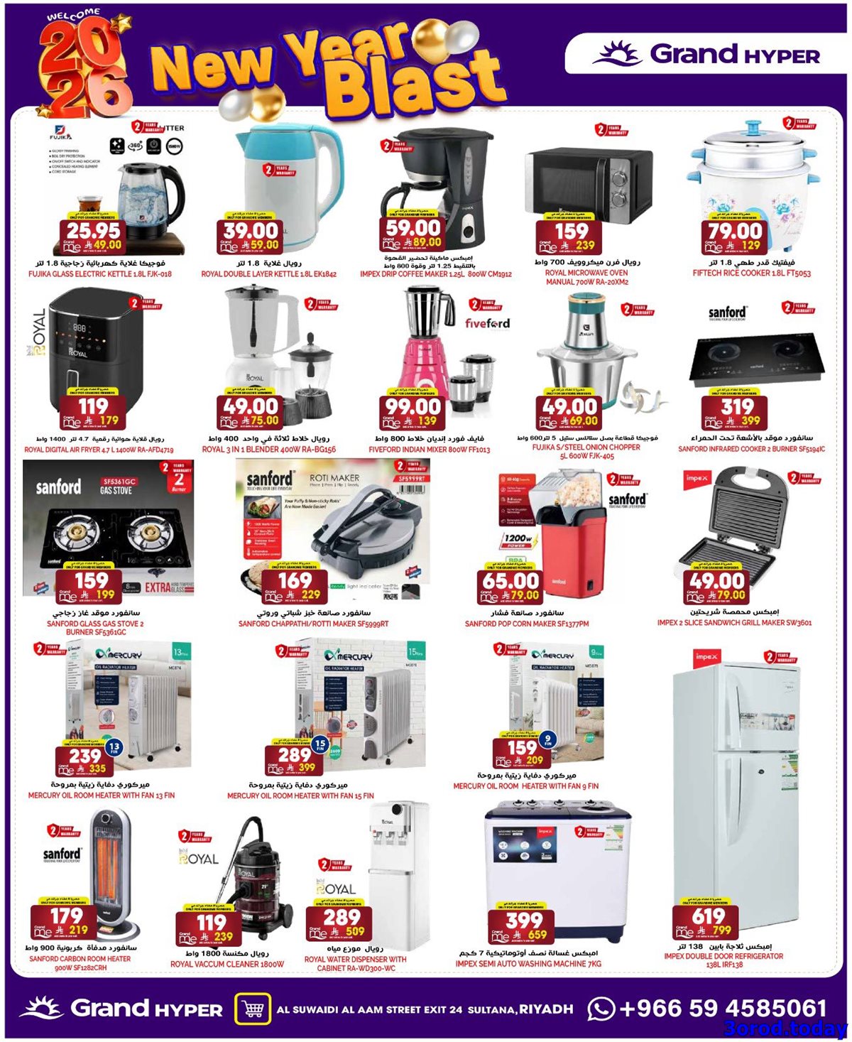 img1f4ee401ec91dea9fb783136f5af6ba0 - عروض جراند هايبر الرياض الاربعاء 11 رجب 1447هـ انطلاقة راس السنة