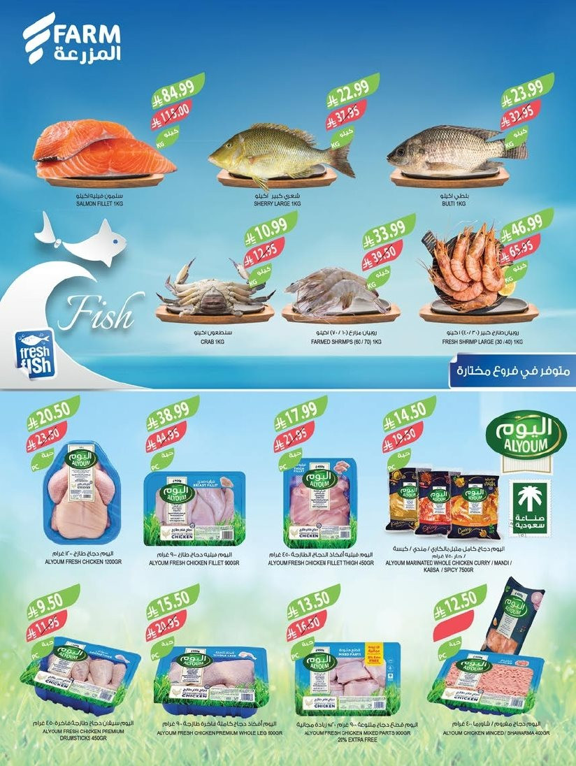 img1fa61d94e21c5de99edb7016c8a33b28 - عروض أسواق المزرعة الرياض الاسبوعية - عروض نهاية السنة الأربعاء 3 ديسمبر 2025