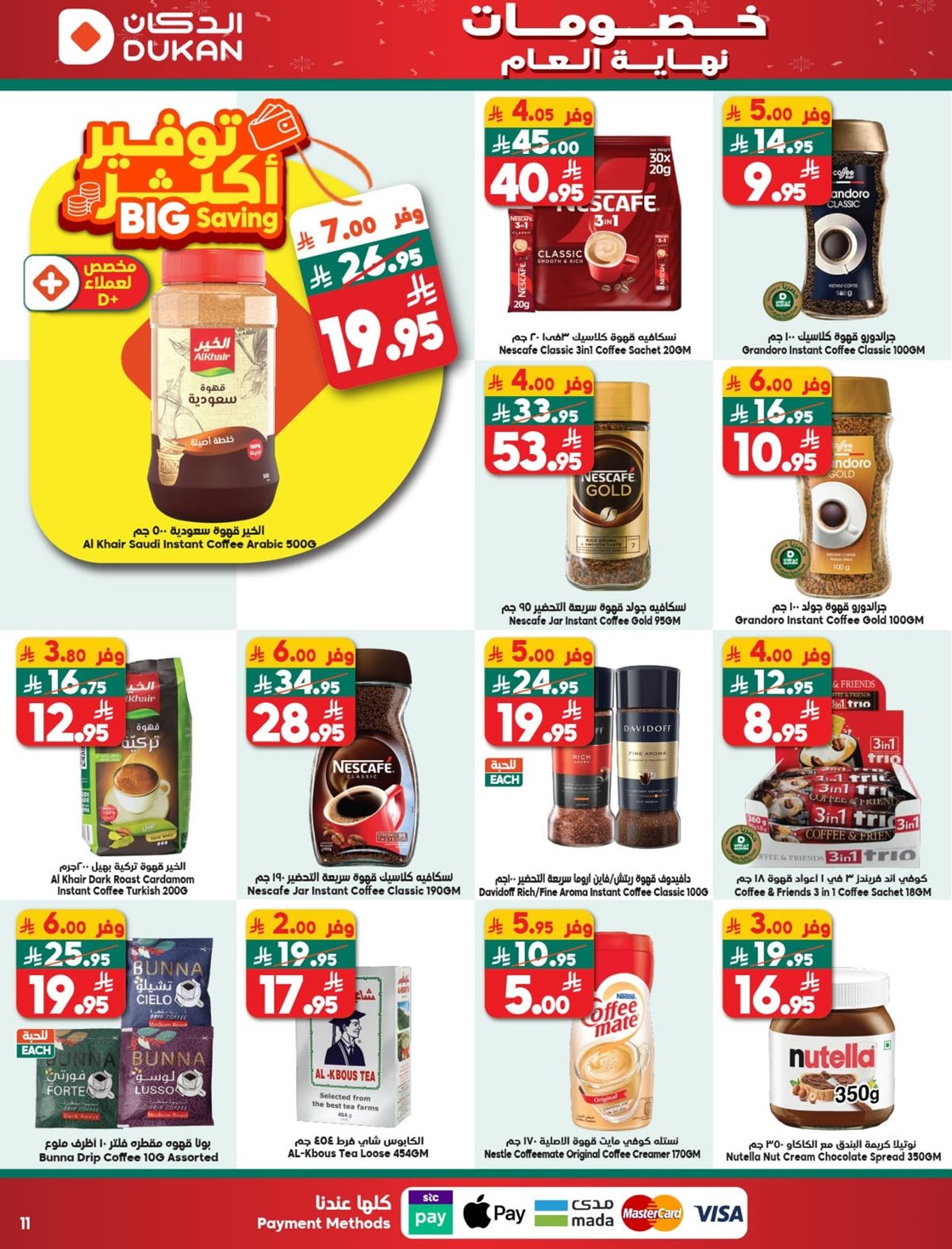 img1fdee8222d41763a825f4696192967d5 - عروض الدكان جدة الاسبوعية الخميس 25 ديسمبر 2025 خصومات نهاية العام