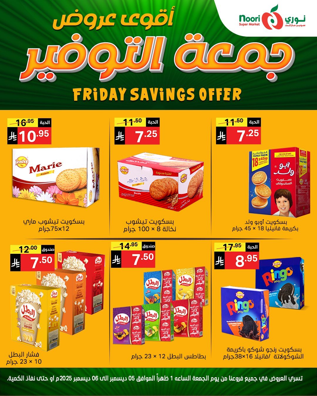 img2036567c6ee8508792cc529bbd5dc629 - عروض نوري سوبر ماركت ليومين 5 و 6 ديسمبر 2025 جمعة التوفير