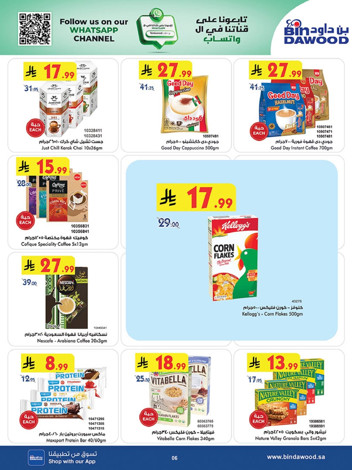 img2079c501f5318fc258ecb0962311f499 - عروض بن داود مكة المكرمة الاسبوعية الاربعاء 17 ديسمبر 2025 - اقوي العروض