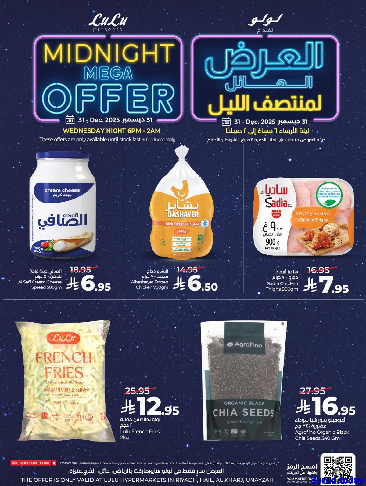 img20f2f3c01b5a30b4461d2cdfd9788d3d - عروض منتصف الليل من لولو الرياض الاربعاء 31/12/2025 اقل الاسعار