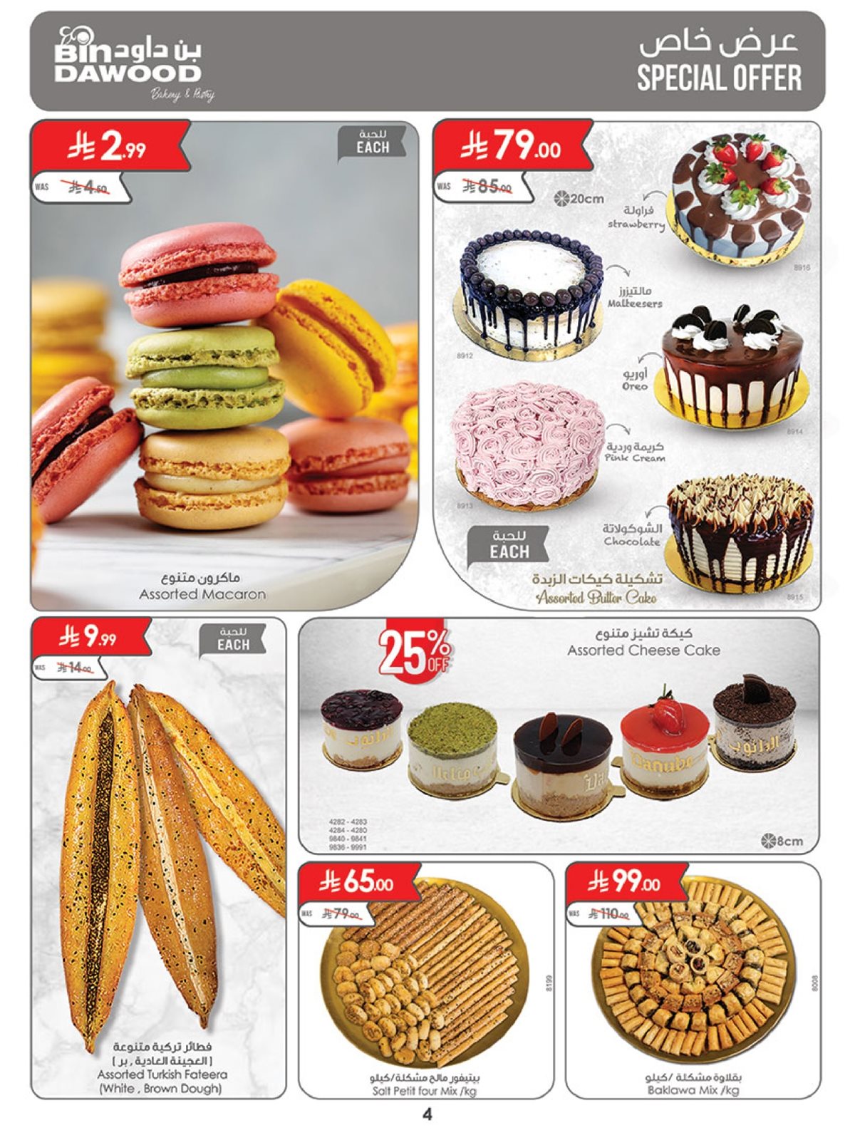 img21c2929fb99137f9d622451442051409 - عروض بن داود المدينة المنورة الاربعاء 19 جماد الاخر 1447هـ | موسم التوفير