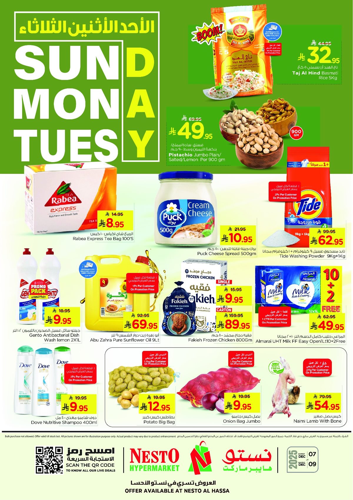 img22529ec2571185e349e662a3677ad421 - عروض نستو الاحساء 3 ايام فقط من 7 حتى 9 ديسمبر 2025 تخفيضات بداية الاسبوع