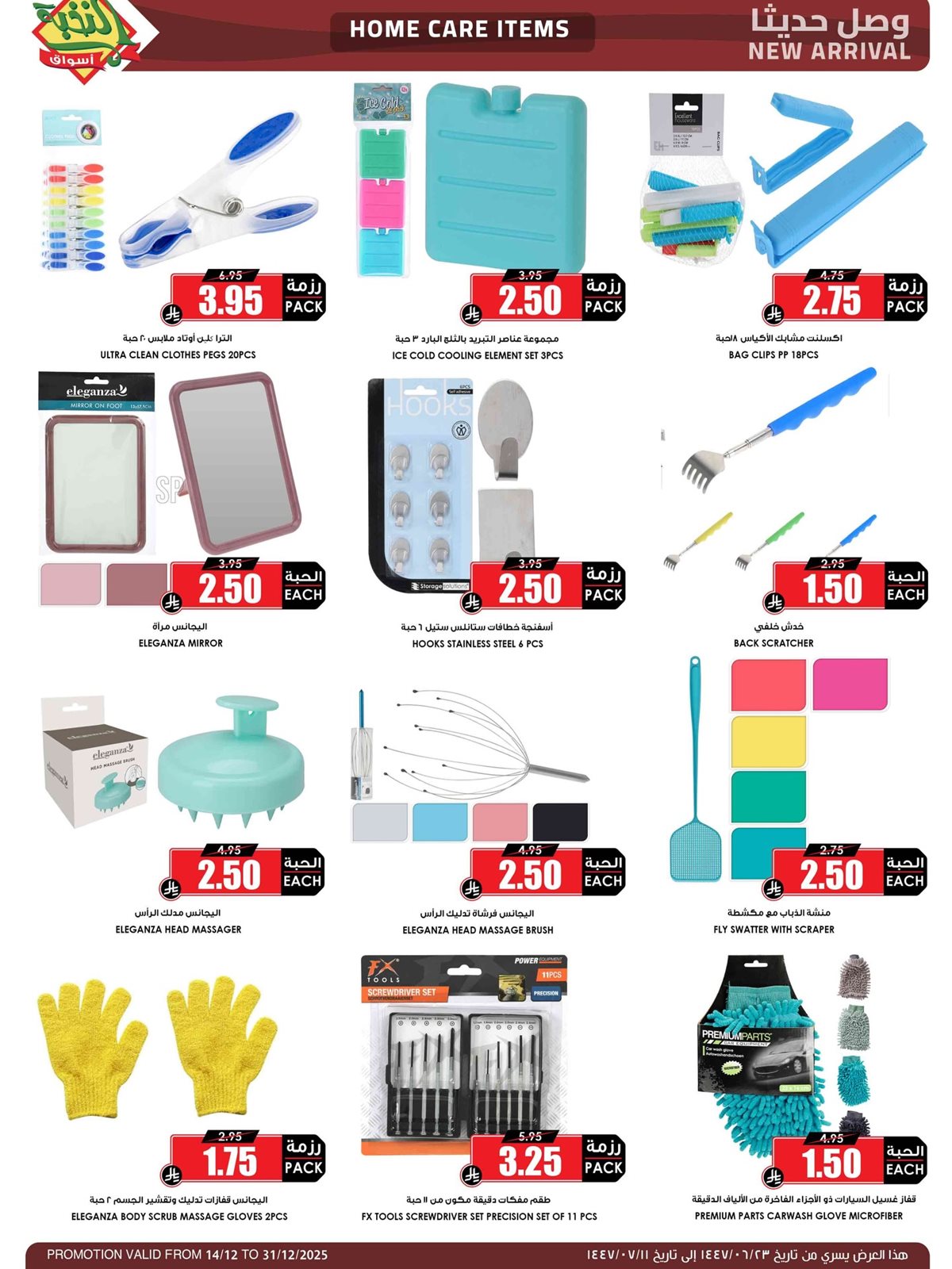 img237c28001ccf3485ddd427674a1e92ab - عروض اسواق النخبة الاسبوعية الاثنين 15 ديسمبر 2025 - وصل حديثا