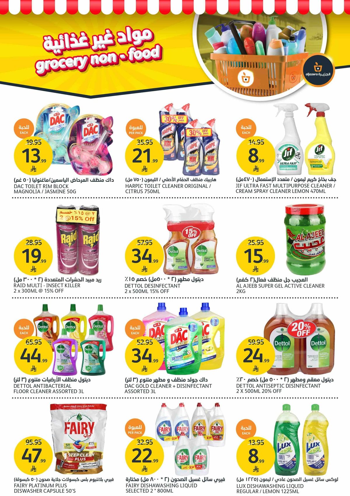 img23bd22e52c49b8758706a61ead202f08 - عروض أسواق الجزيرة الاسبوعية الأربعاء 10 ديسمبر 2025 مهرجان الشواء