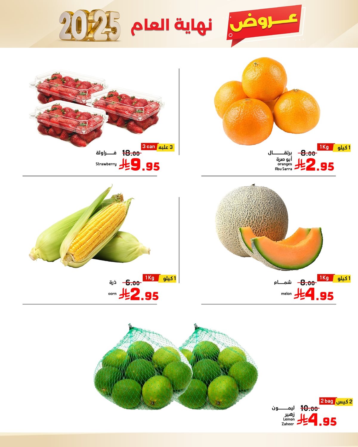 img25908b26c71c874bc679673c596058f6 - عروض اسواق العماد الاسبوعية الاحد 8 رجب 1447هـ | عروض نهاية العام