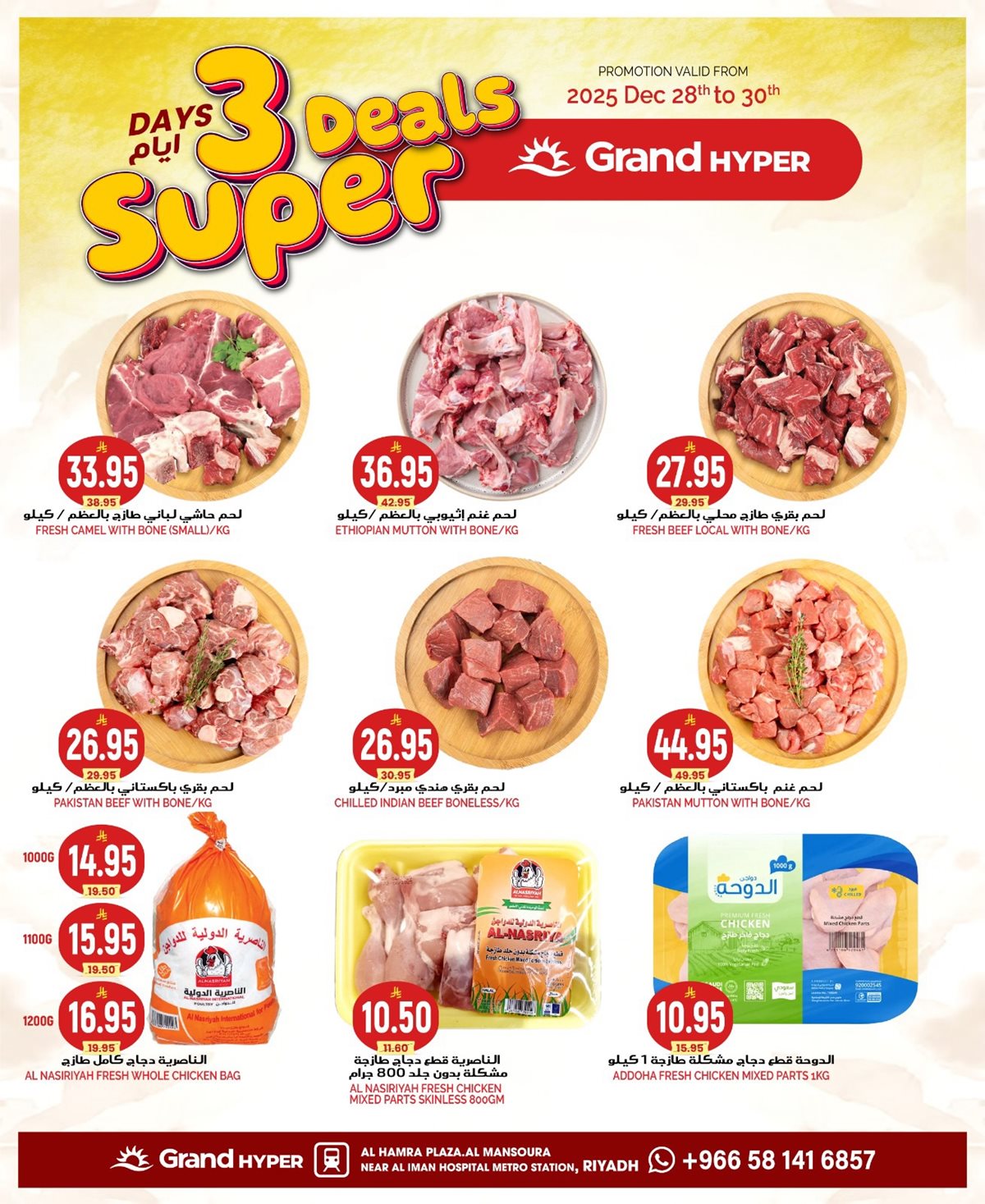 img28a784dba457be46ad0495520ec5cfa9 - عروض جراند هايبر الرياض الطازج الاحد 8 رجب 1447هـ لمدة 3 ايام