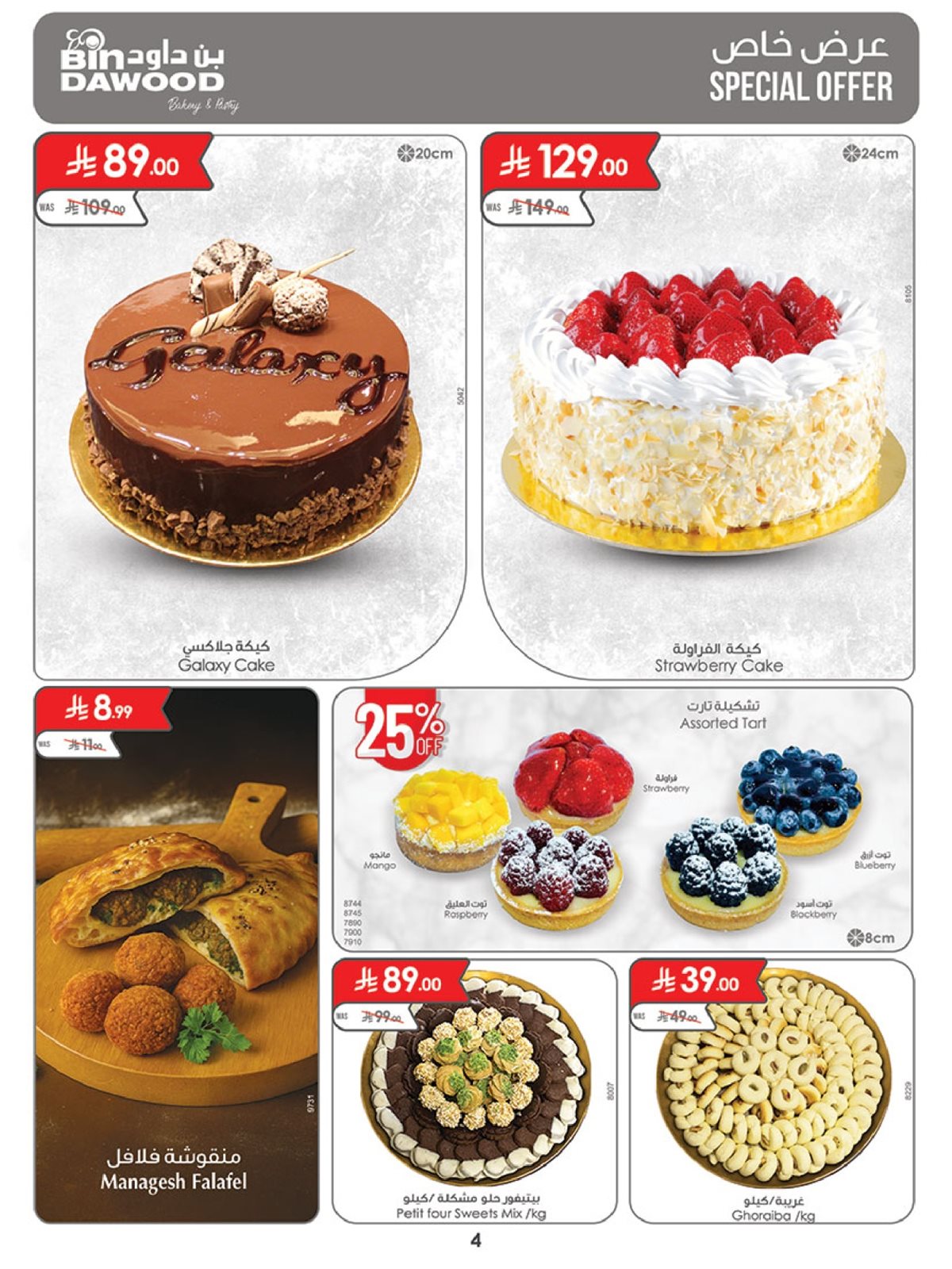 img2941e21902848c8073c154d13bbc66e0 - عروض بن داود مكة المكرمة الخميس 12 جماد الاخر 1447هـ تسوق ووفر