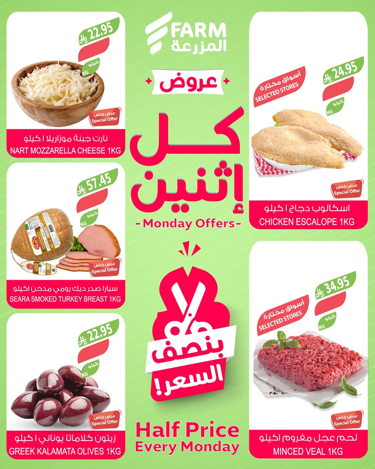 img2949427eb2f7ed54a1ab2a93858f58cd - عروض أسواق المزرعة الطازج لجميع الفروع الاثنين 15-12-2025 اليوم فقط