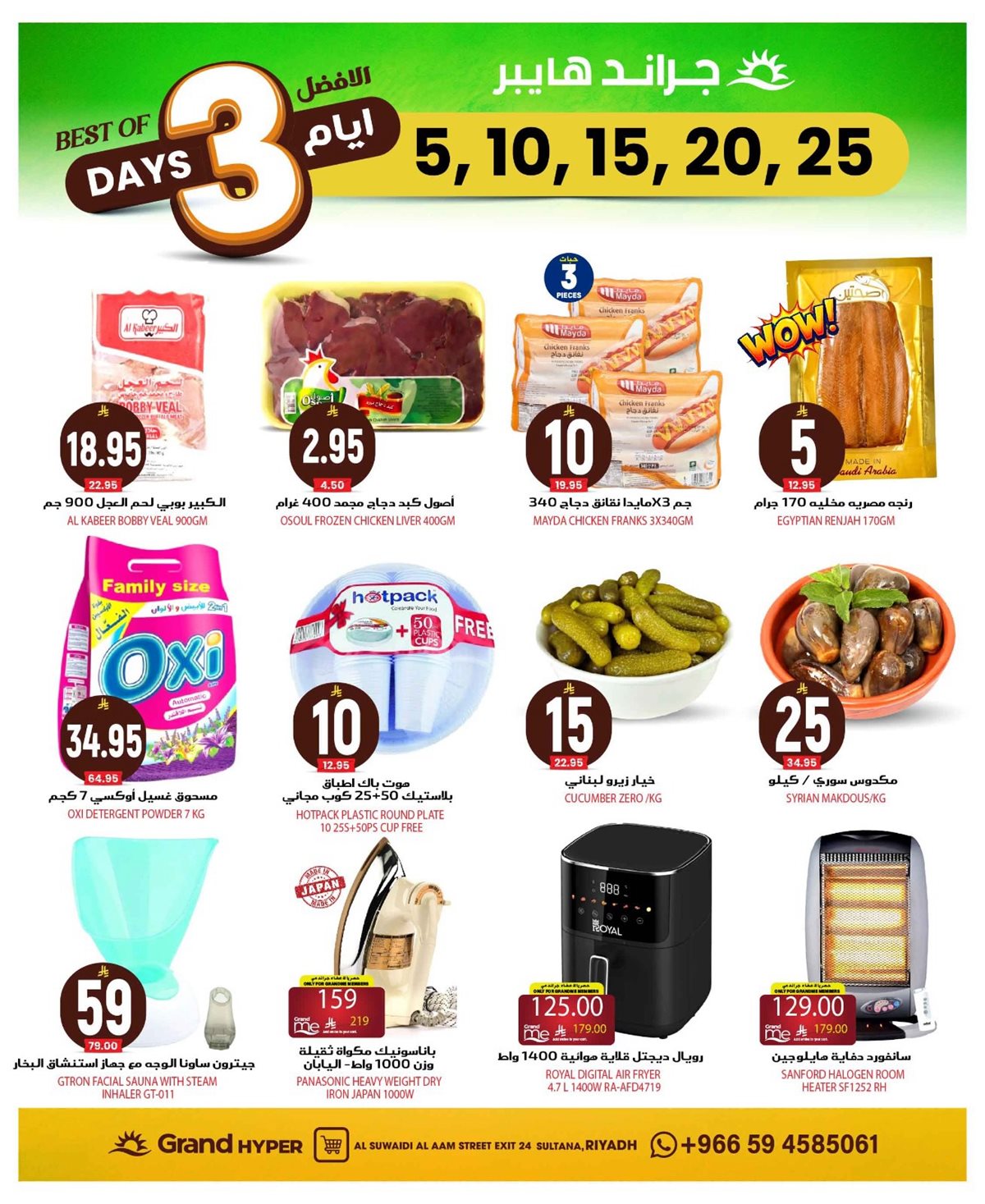 img297e1e2b405c182815c95d0bc853cf76 - عروض جراند هايبر الرياض الطازج الاحد 1 رجب 1447هـ لمدة 3 ايام
