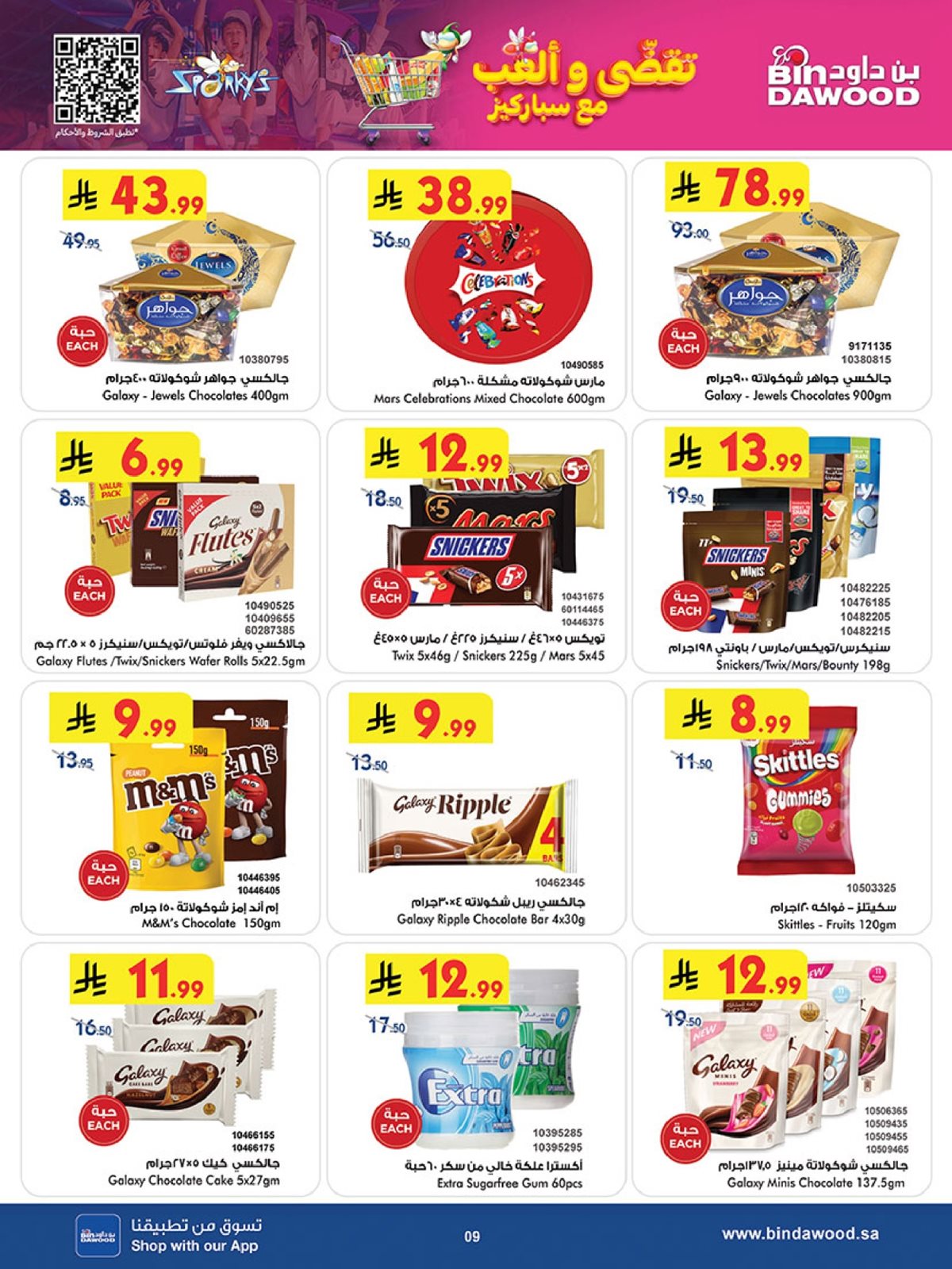 img29b211fc23a93e8b7f61e62ff89f75f7 - عروض بن داود خميس مشيط الأربعاء 3/12/2025 | تسوق الكثير ووفر